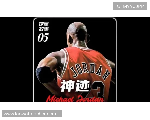 5号球衣背后的传奇故事揭示了这位篮球明星的辉煌与挑战