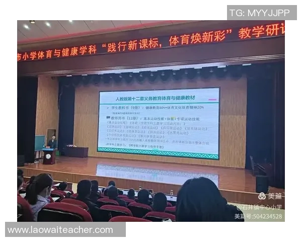 探索体育与健康新课程标准对学生全面发展的影响与实施策略